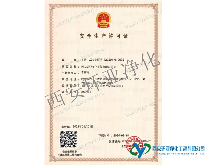 熱烈祝賀我公司成功取得安全生產(chǎn)許可證