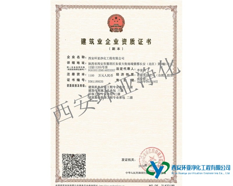 恭喜我司獲得建筑裝飾裝修工程專業(yè)承包 二級(jí) 資質(zhì)