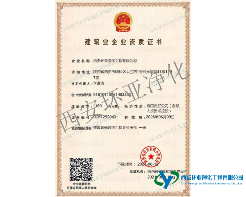 恭喜我司獲得建筑裝飾裝修工程專業(yè)承包一級(jí)  資質(zhì)